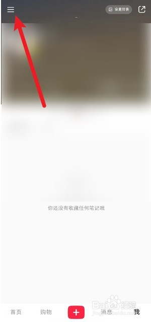 小红书app浏览记录怎么删除