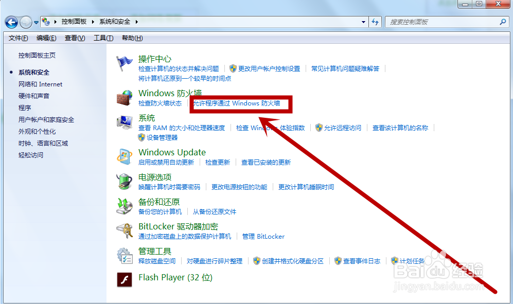 win7怎么允许程序通过window防火墙