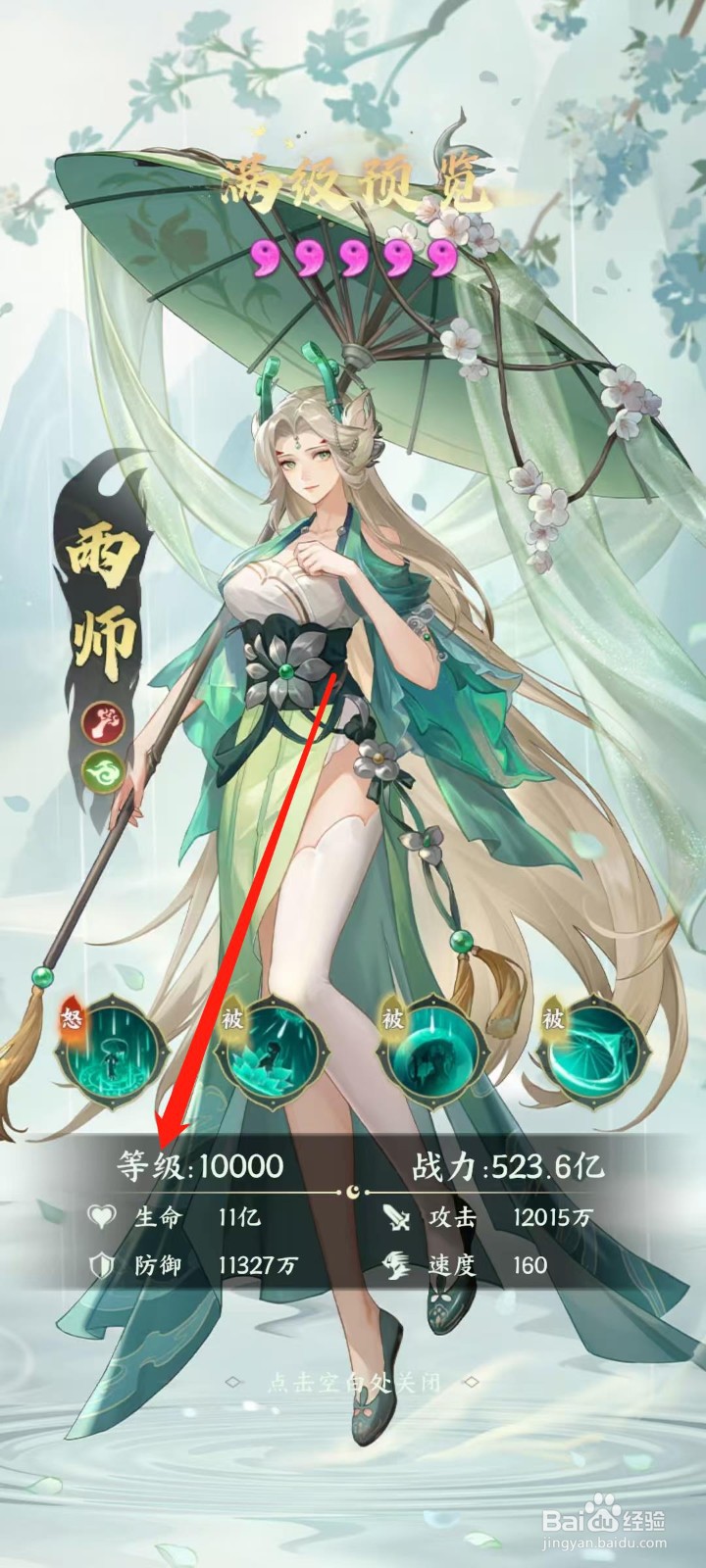奇妙山海经怎样查看雨师的等级