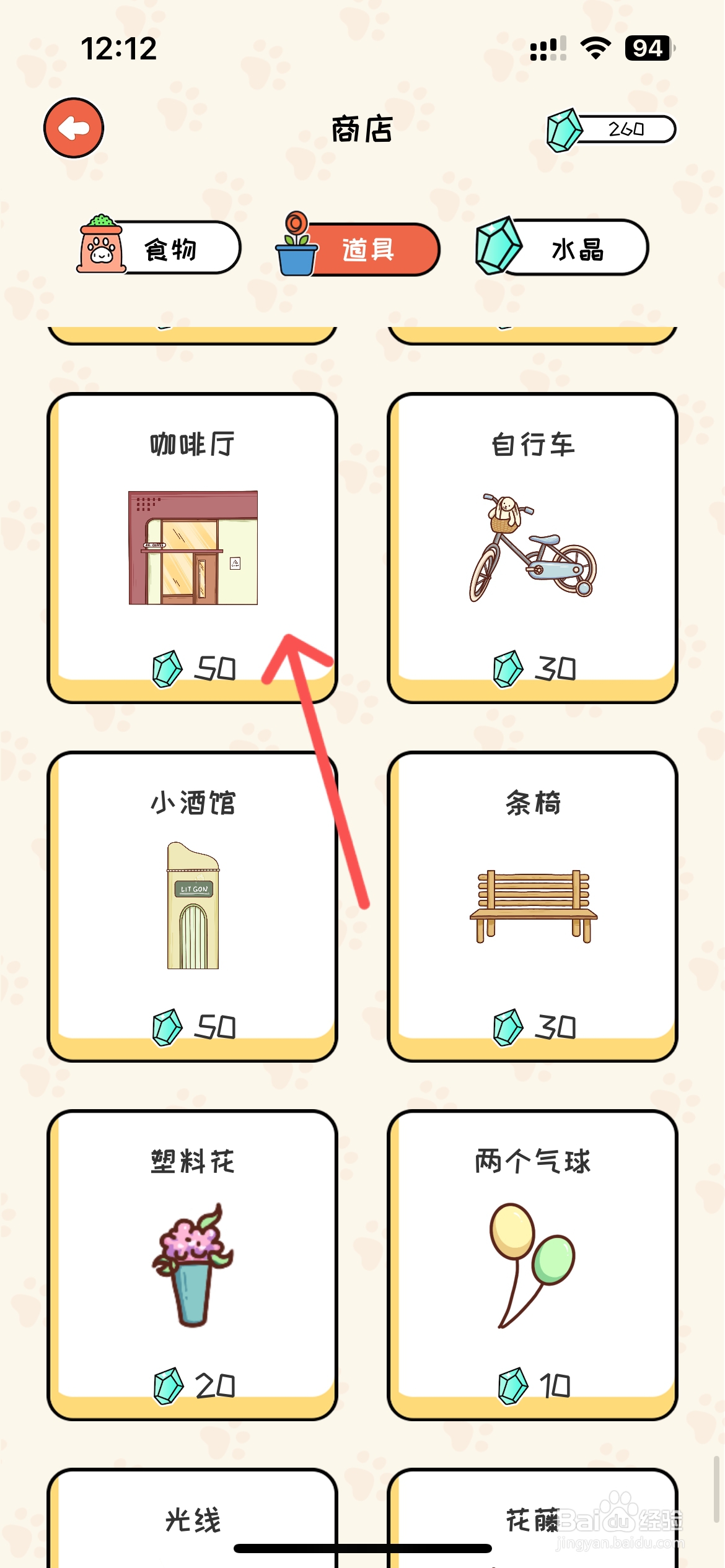 萌小喵日记怎么在商店买到咖啡厅