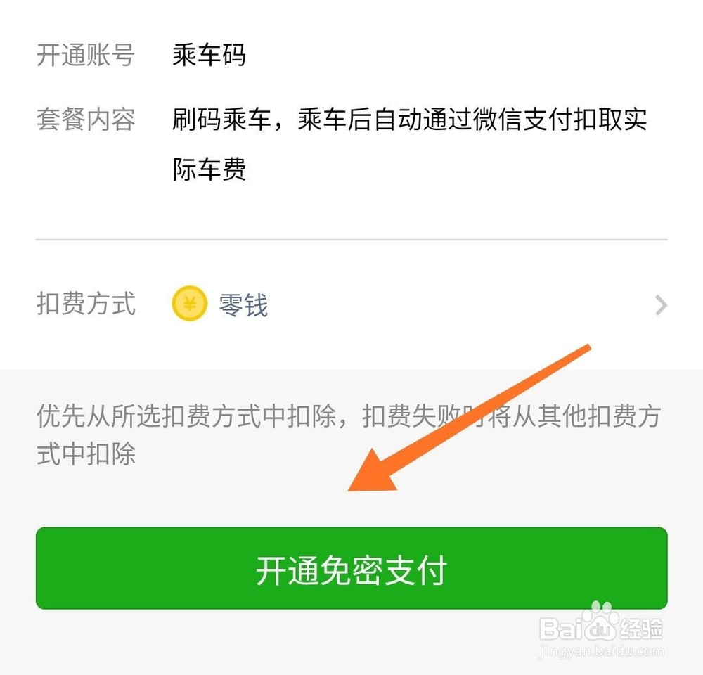 微信怎么开通交通卡乘车码