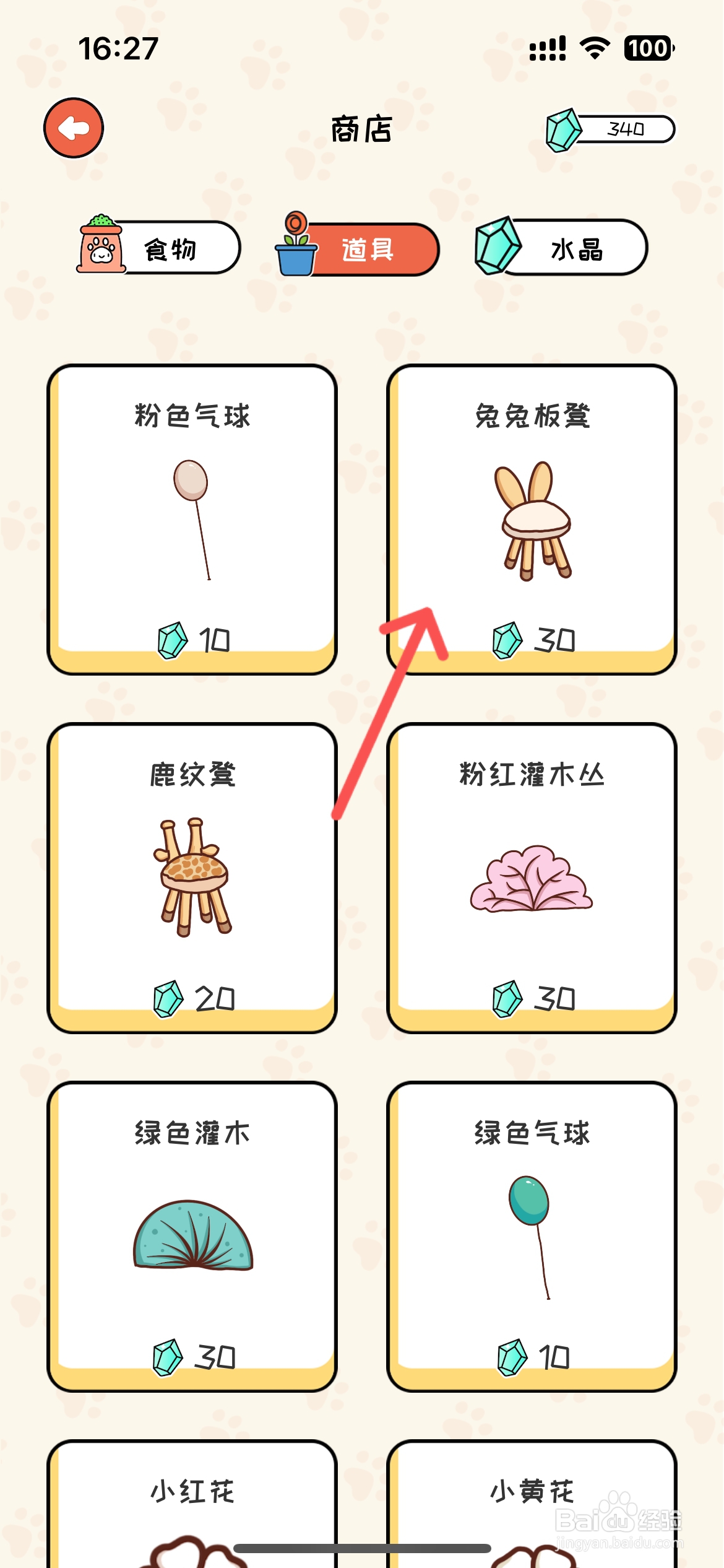 萌小喵日记如何才能买到兔兔板凳