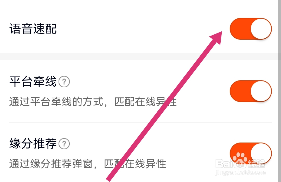 乡遇软件在哪可以开启语音速配