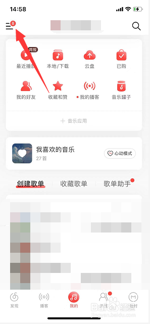 网易云音乐怎么关闭向他人展示歌房中状态