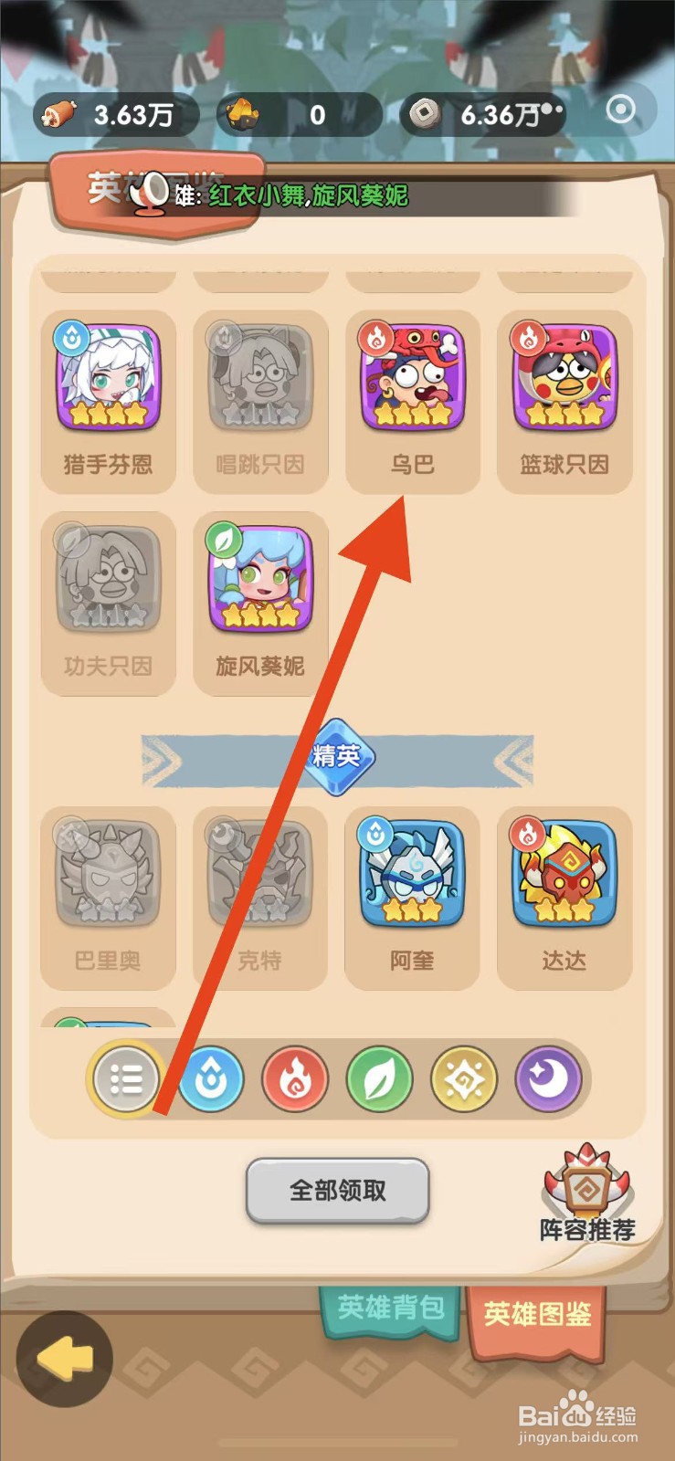 一步两步如何查看乌巴？