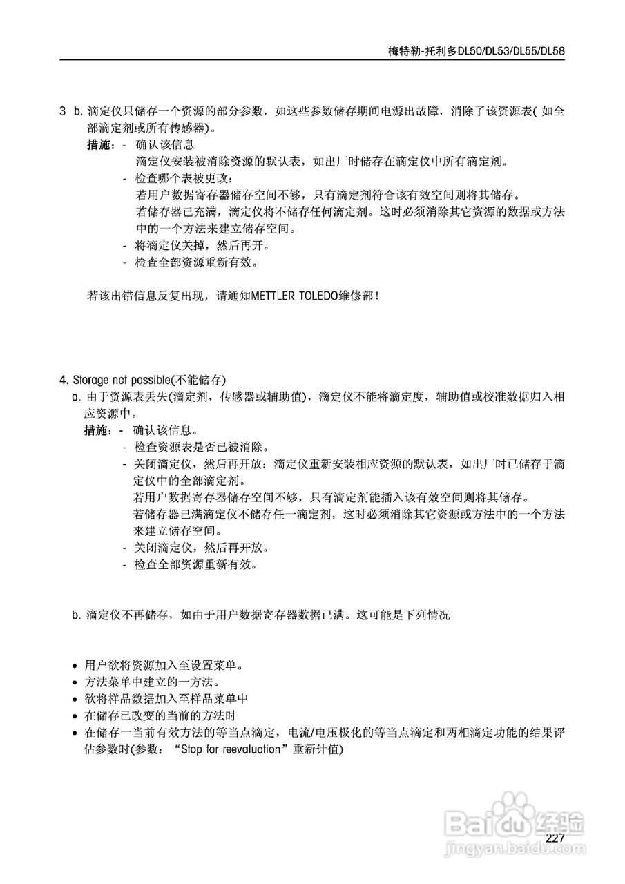 DL5x滴定仪中文说明书:[23]