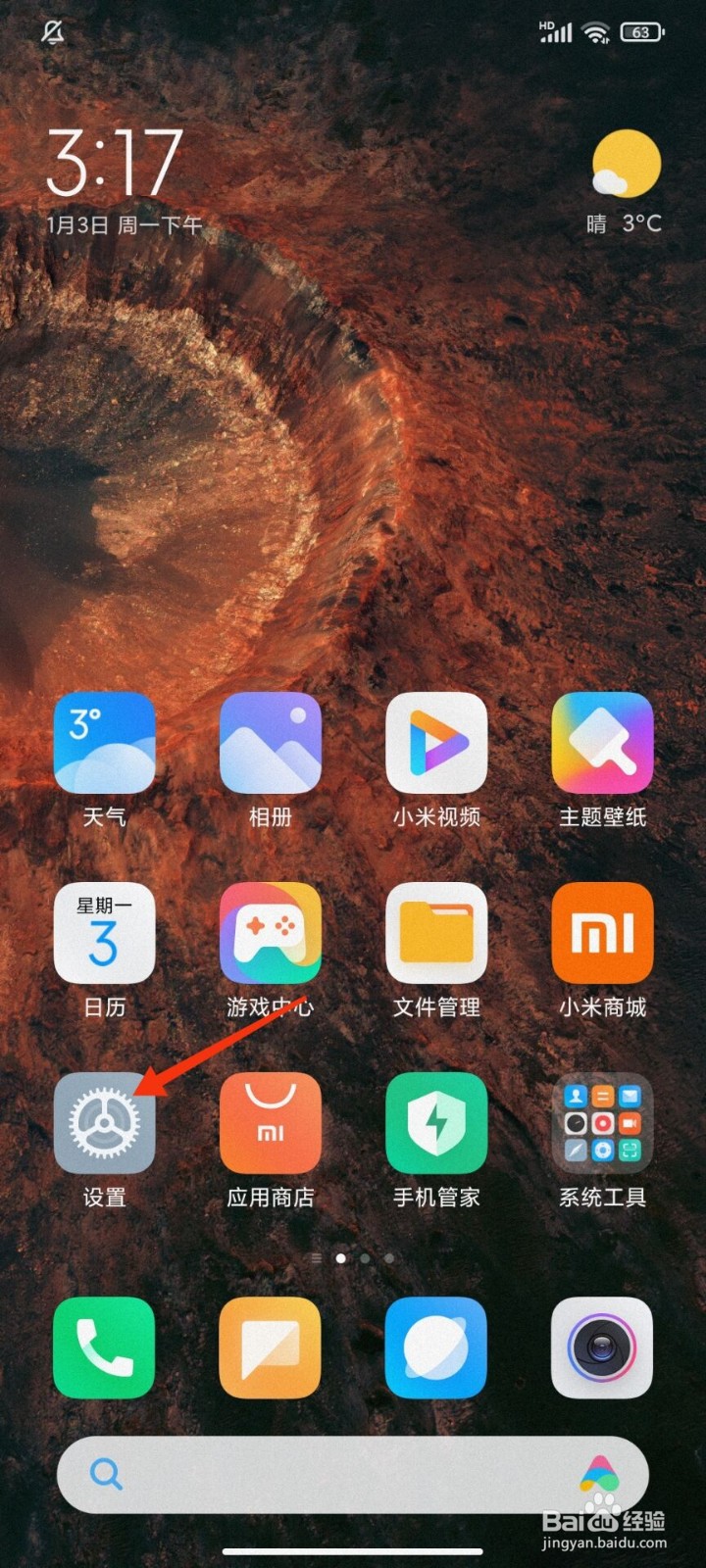 红米手机怎么开启智能充电保护