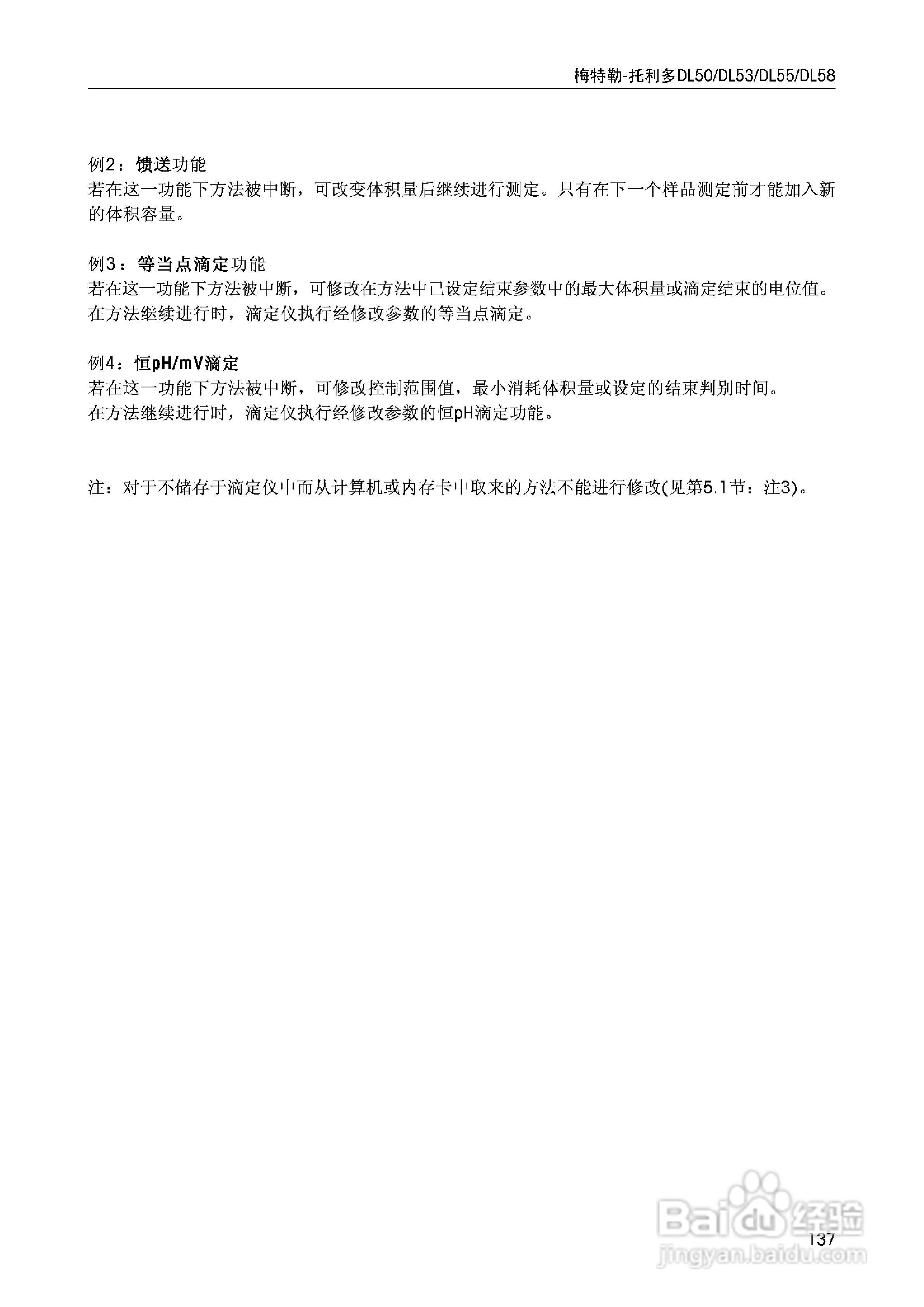 DL5x滴定仪中文说明书:[14]