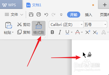 WPS文字中怎样使用格式刷快速设置相同格式