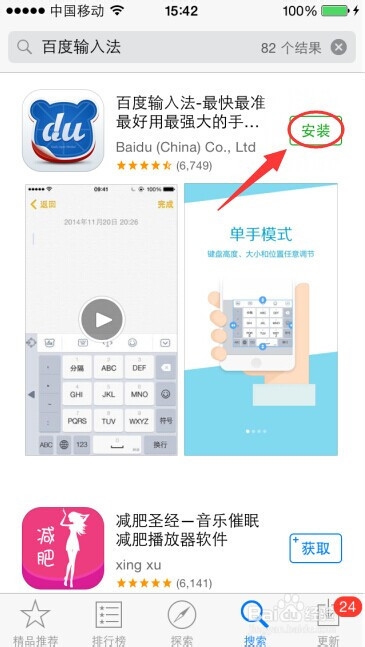 iphone怎样安装百度输入法