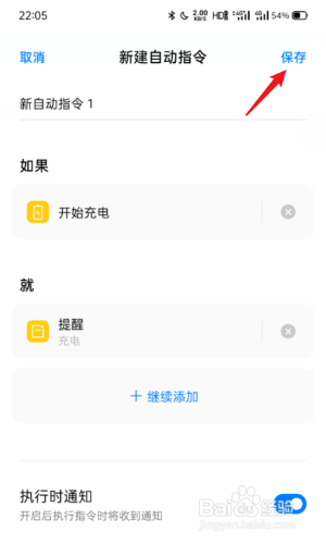 oppo充电提示音怎么设置？