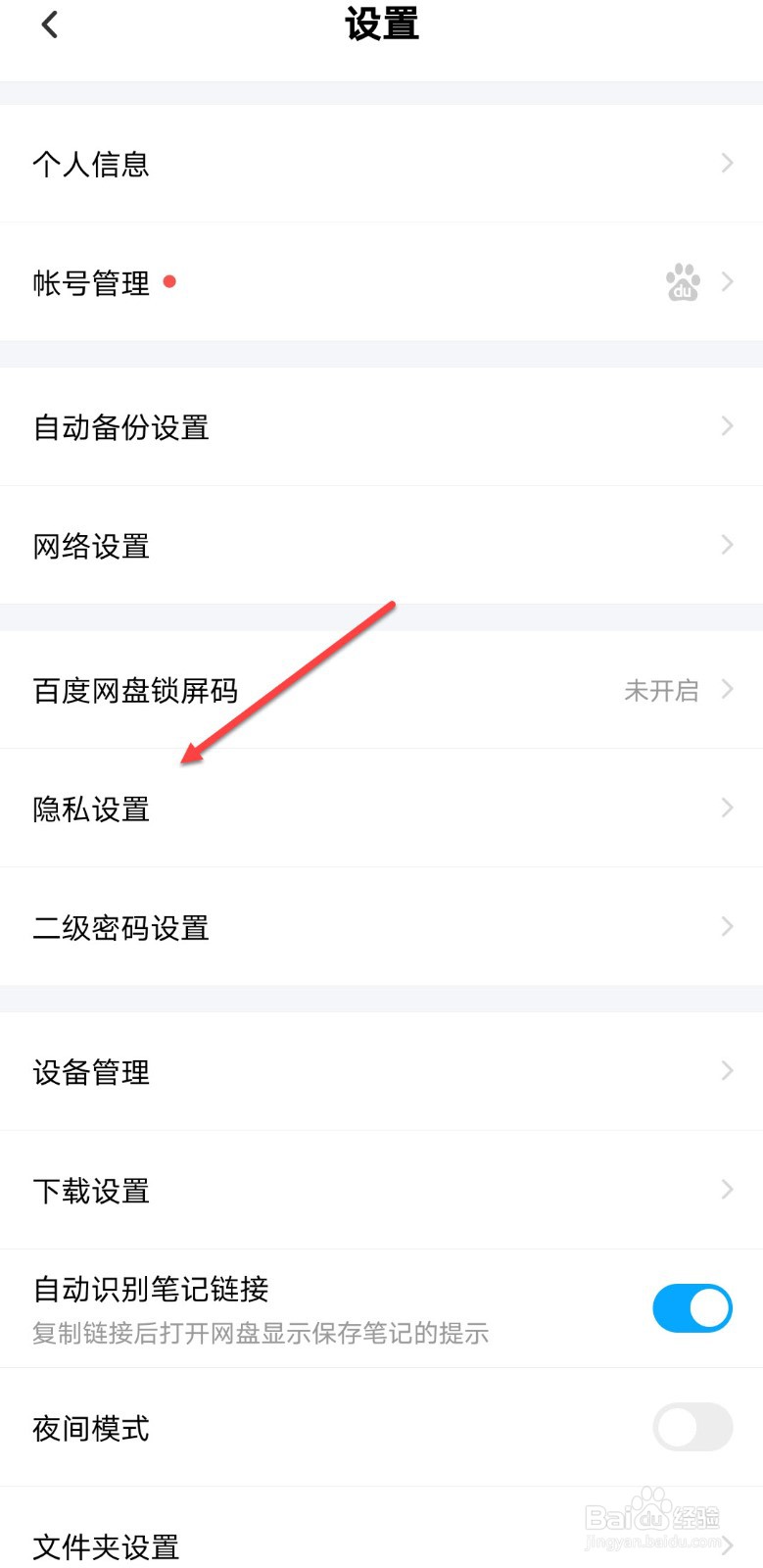 百度网盘怎么关闭首页展示故事