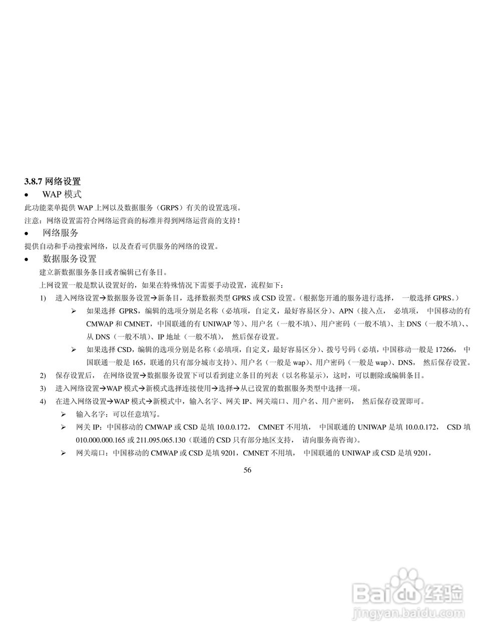 纽曼G1手机使用说明书:[6]
