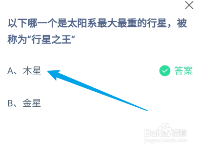 哪一个是太阳系最大最重的行星，被称为行星之王