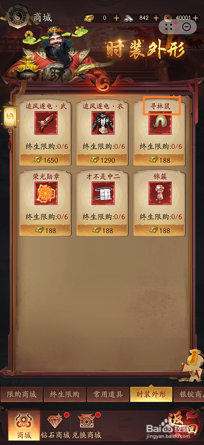 洪荒仙韵的寻林鼠在哪里可以买到