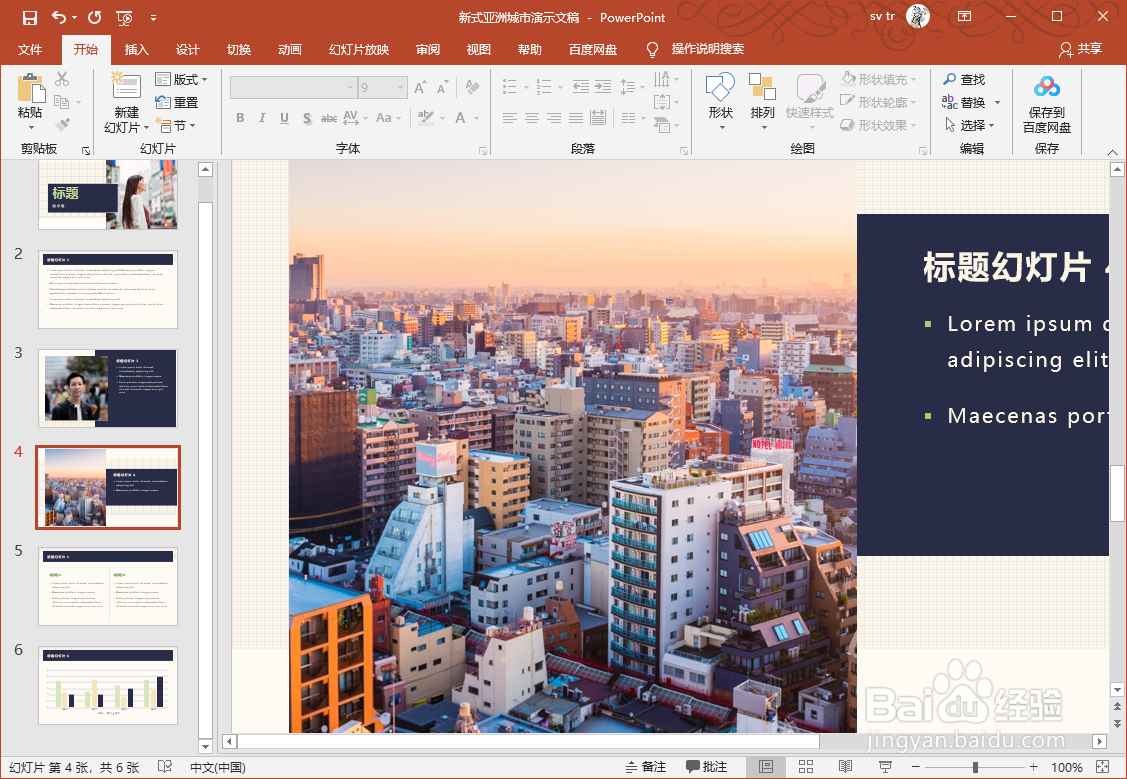 怎么让PPT循环放映幻灯片