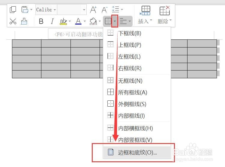 wps表格边框的设置方法