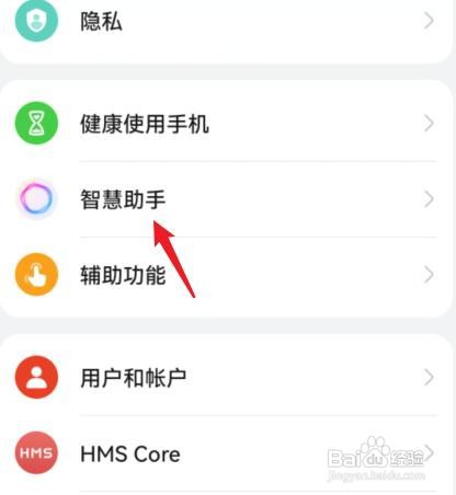 华为手机语音助手怎么打开