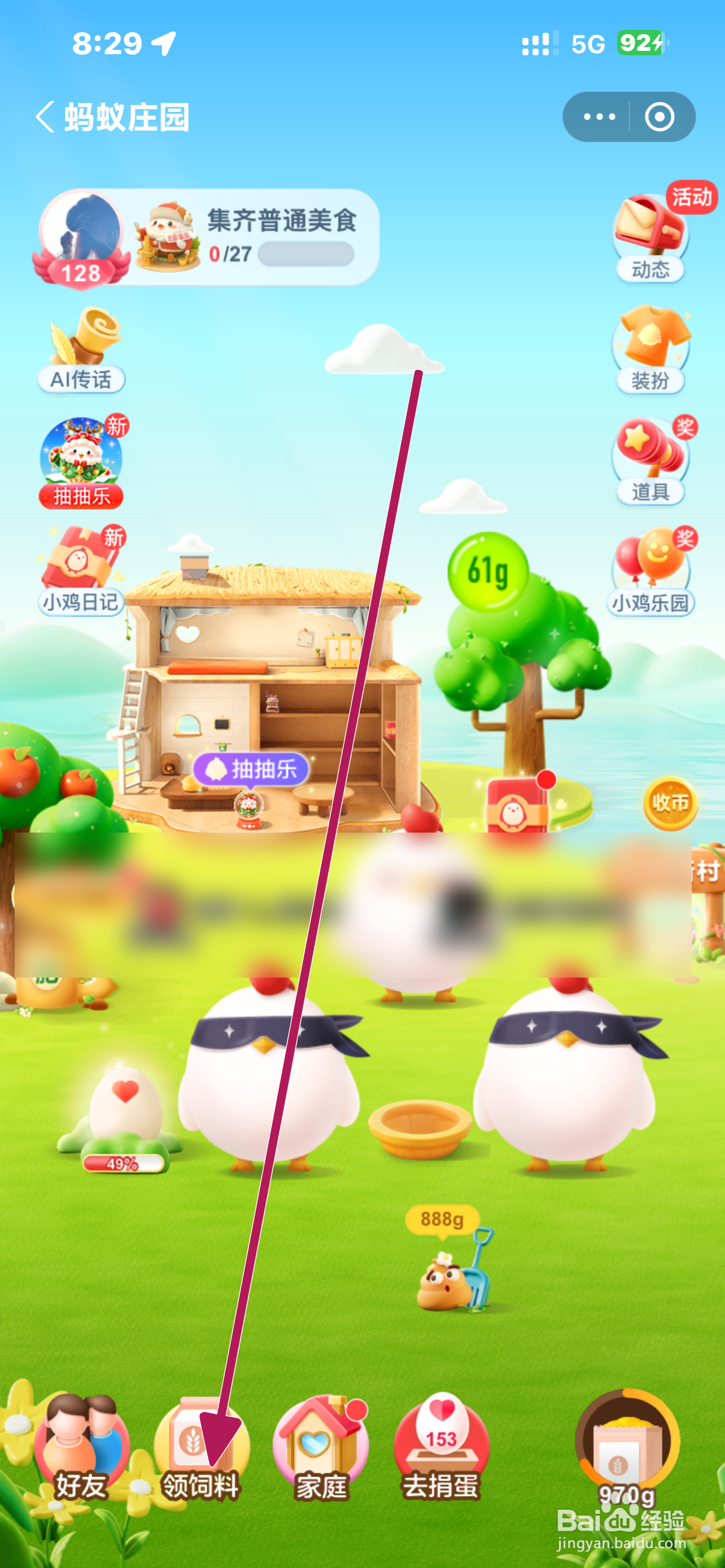 蚂蚁庄园北半球全年中白天最短的一天是?