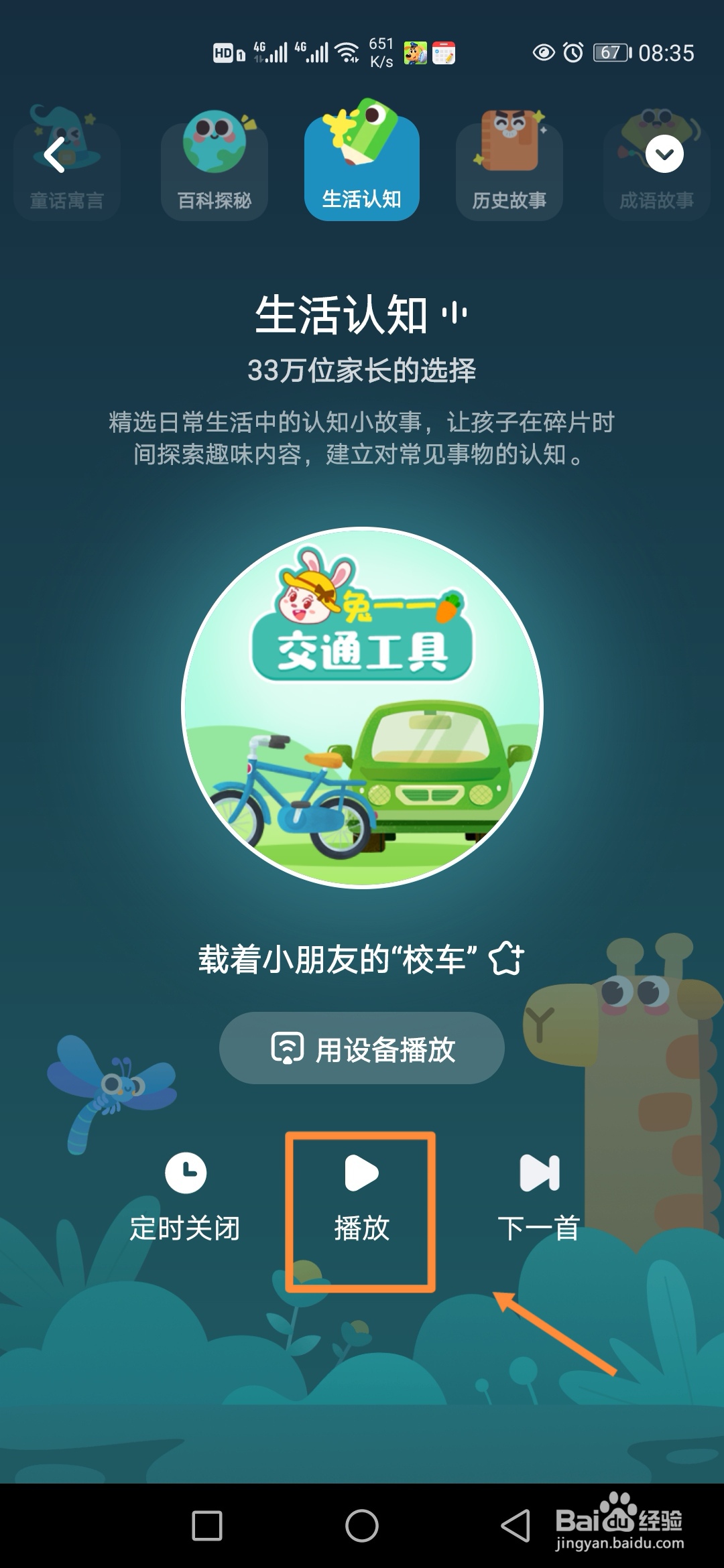 小布咕在哪里收听生活认知电台