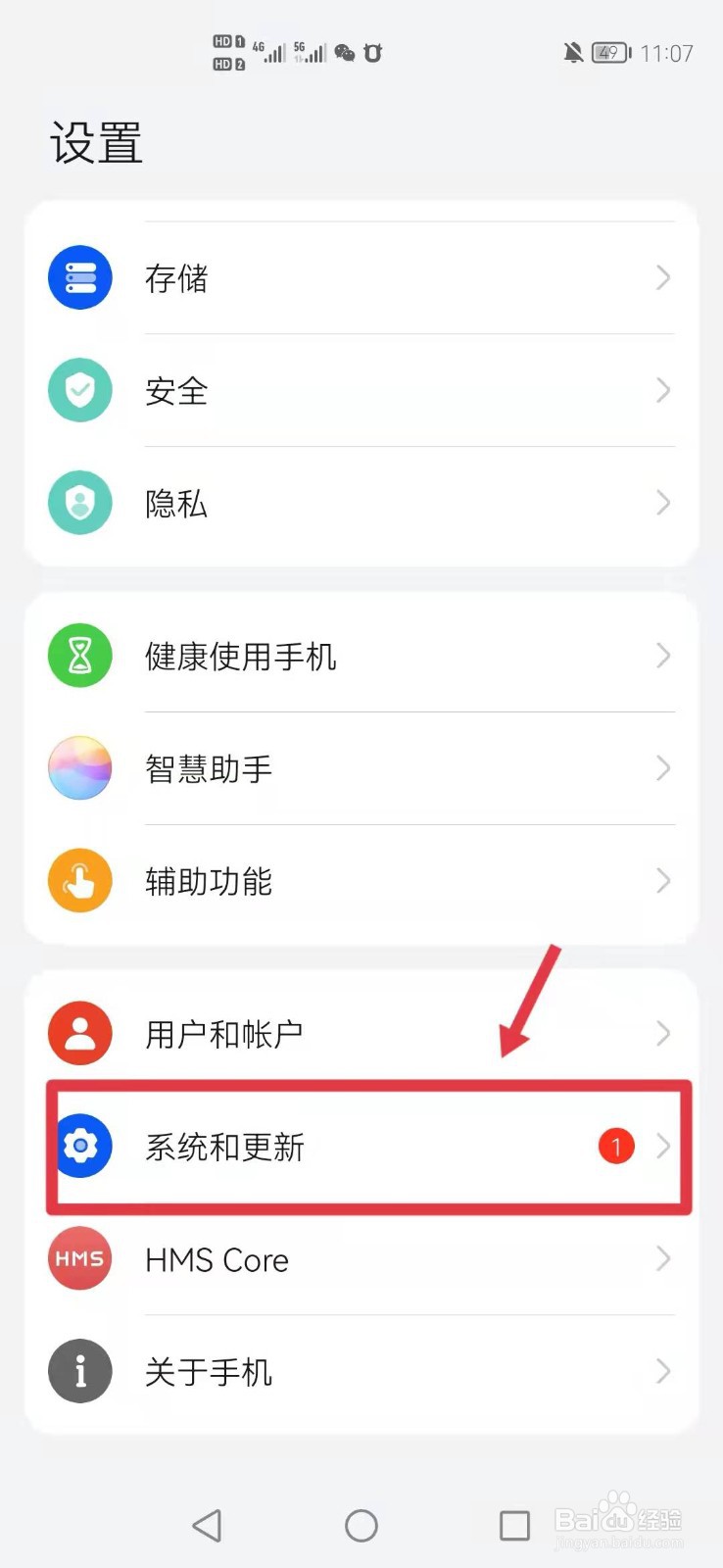 华为手机如何开启纯净模式