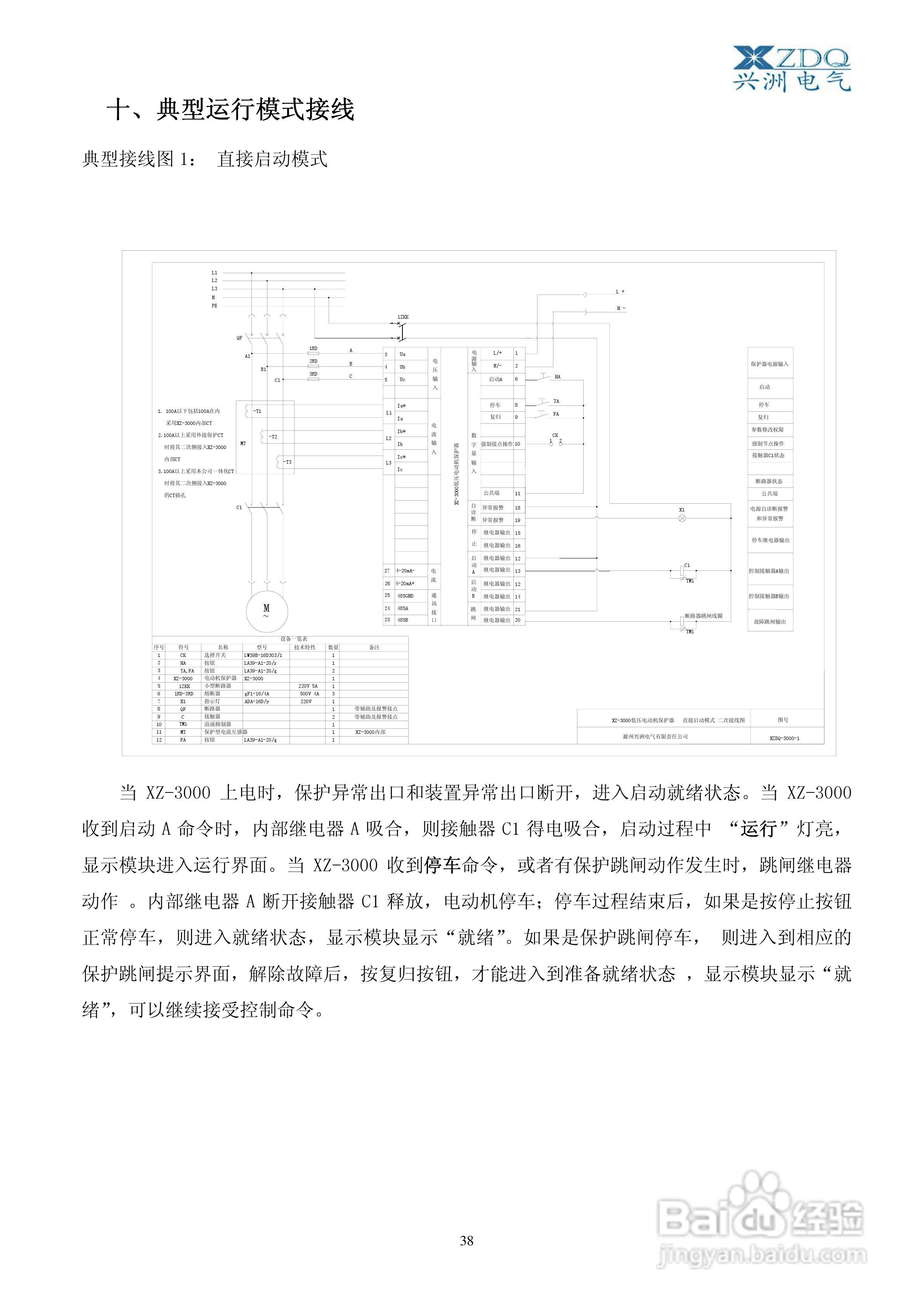 XZ-3000智能低压电动机保护控制器使用说明书V2:[4]