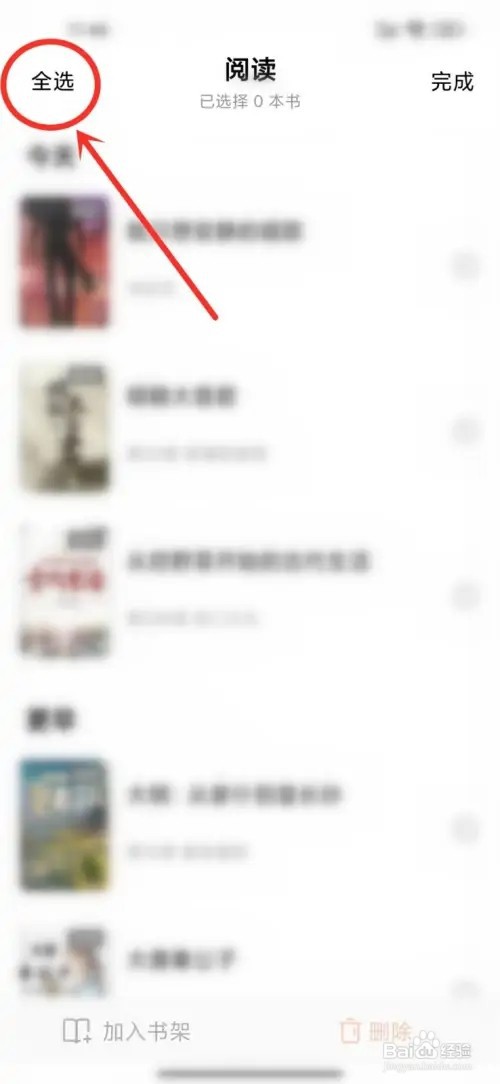 番茄小说在哪里删除浏览历史