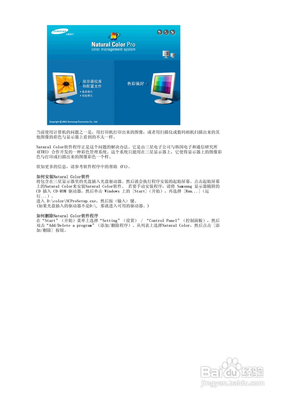 三星971P液晶显示器使用说明书:[3]