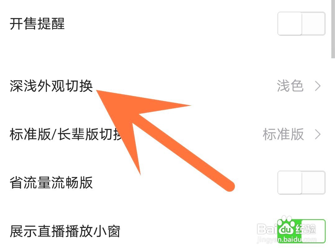唯品会如何设置跟随系统切换深浅外观