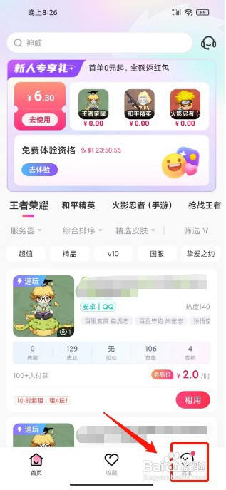 租号玩专业版如何关闭消息推送