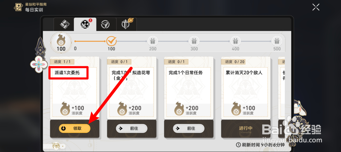 崩坏星穹铁道怎么获得派遣委托奖励