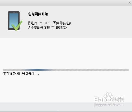 三星手机固件升级过程