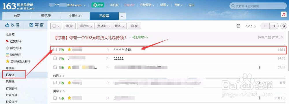 如何使用163邮箱撤回消息
