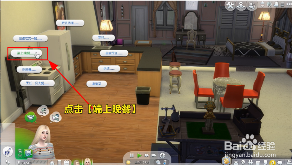 模拟人生怎么为所有人制作意大利面?