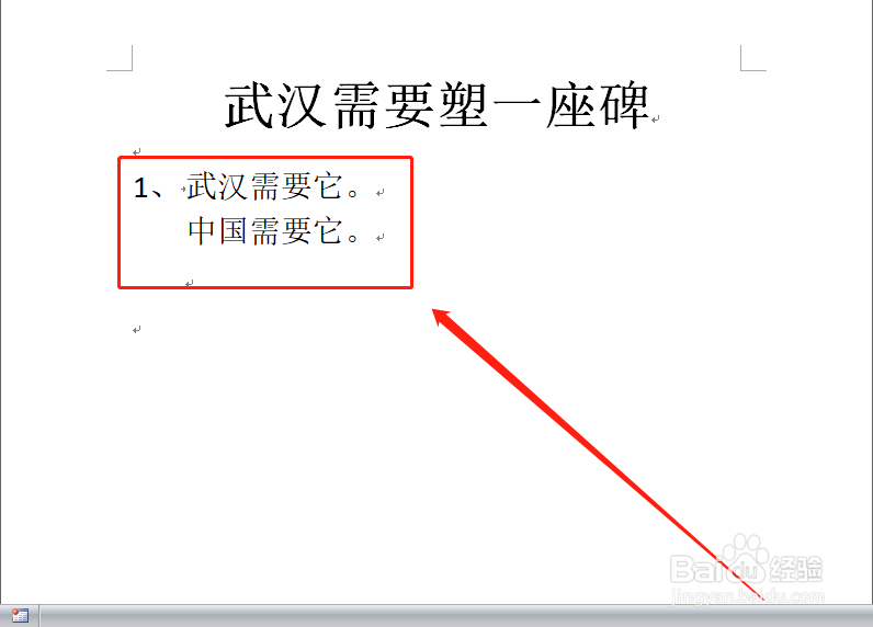 word文本如何/怎么快速/自动添加项目编号？