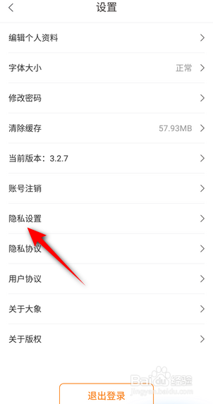 大象新闻APP怎么关闭个性化广告展示