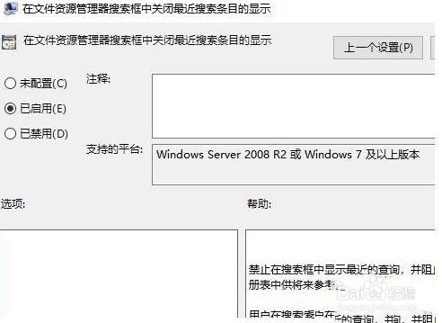 WIN10关闭资源管理器搜索记录