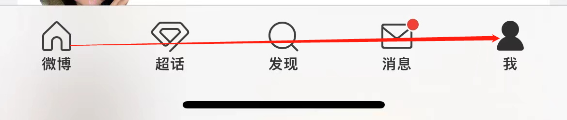 微博如何查看客服中心