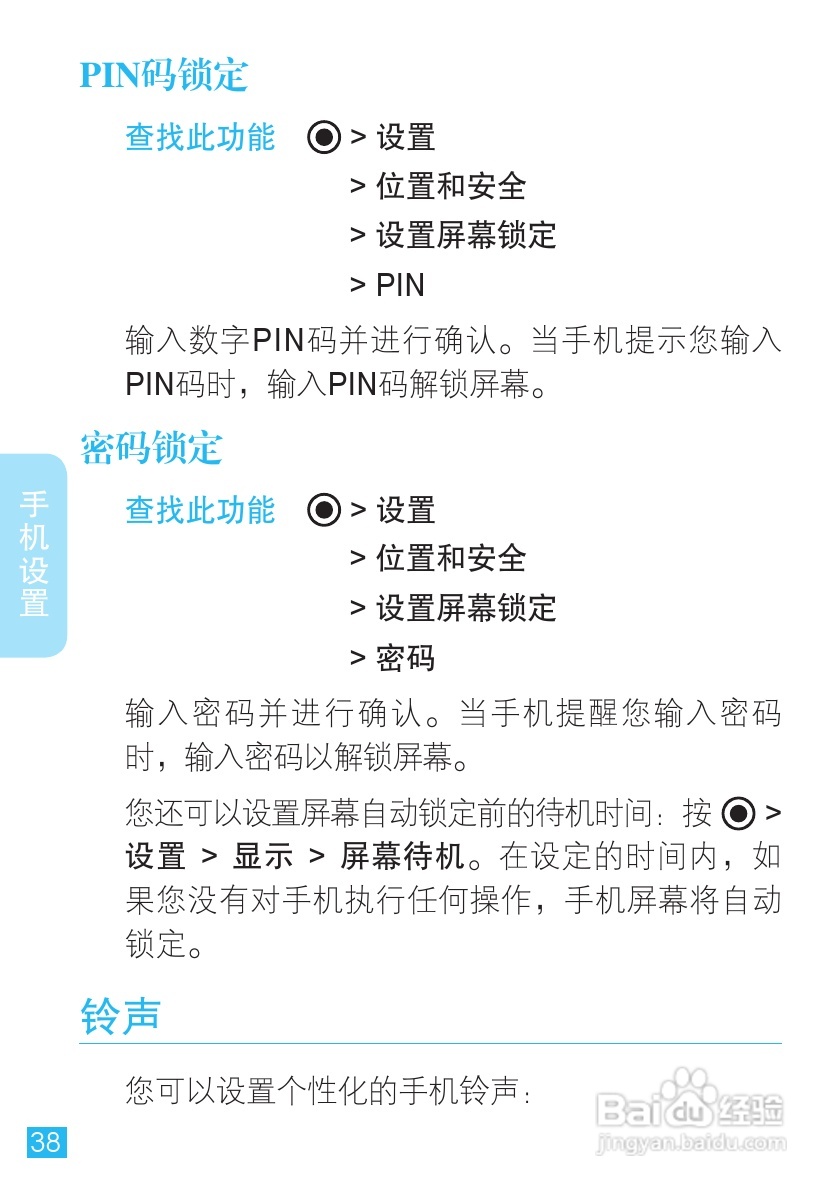 摩托罗拉ME525手机使用说明书:[4]