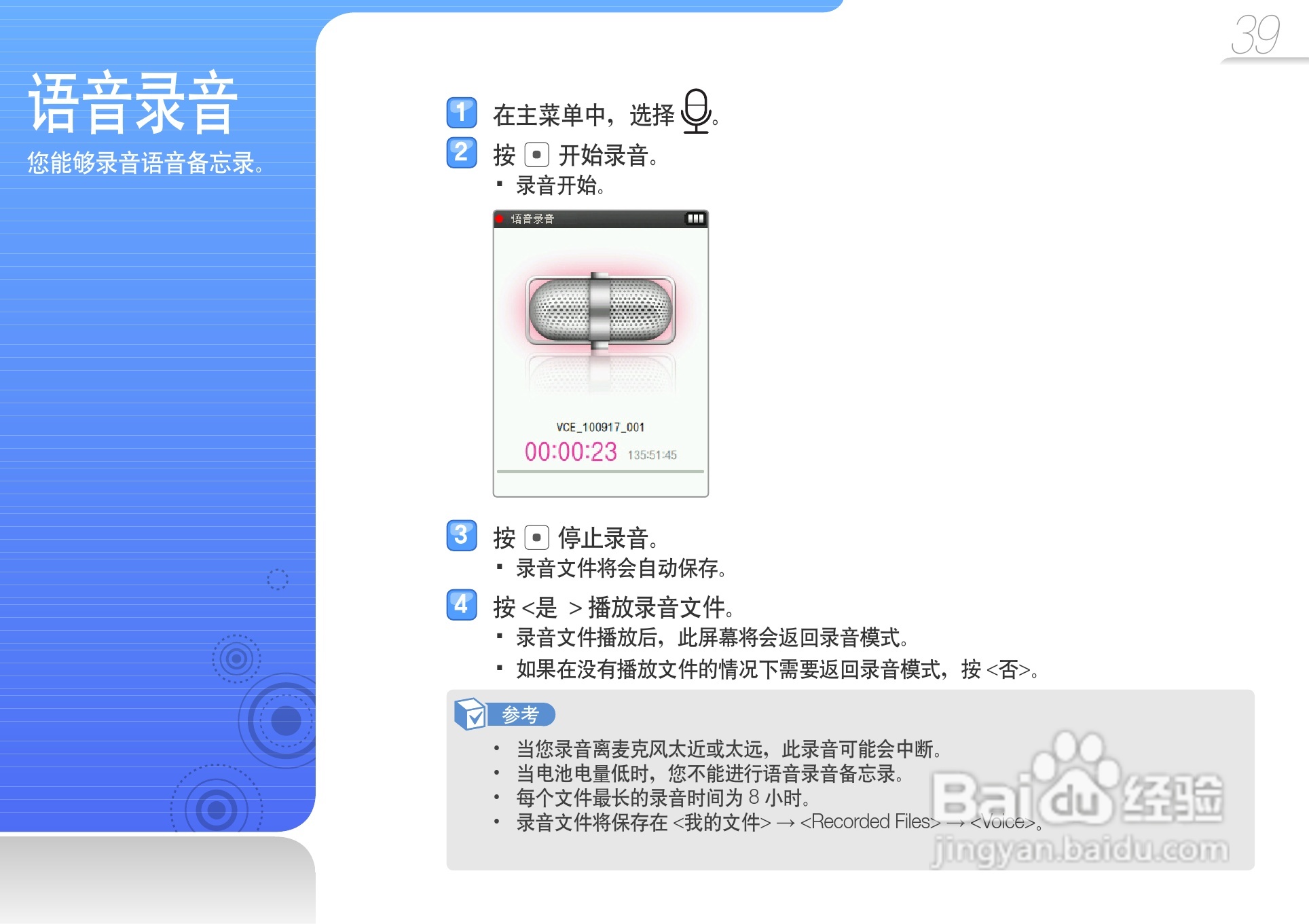 三星YP-Q3CW MP4播放器使用说明书:[5]