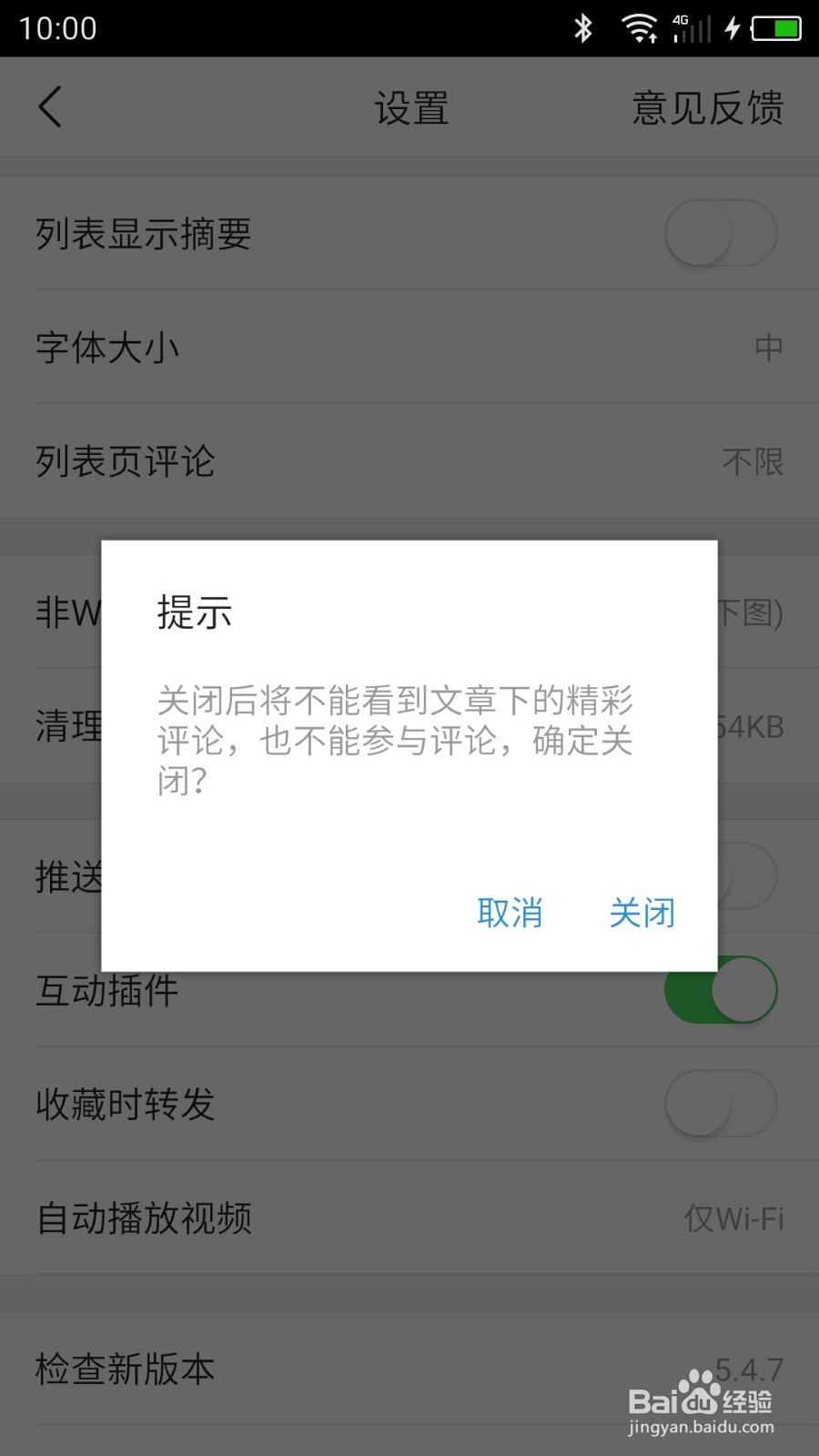 如何屏蔽今日头条的互动插件