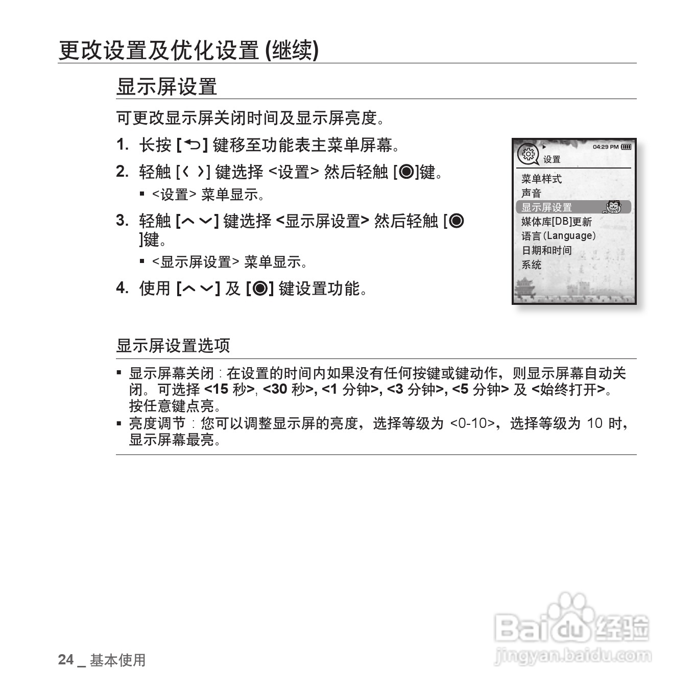 三星YP-T08QW MP3播放器使用说明书:[3]