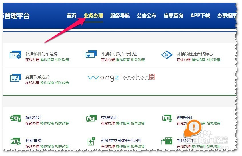 福建驾考预约怎么查看预约结果?