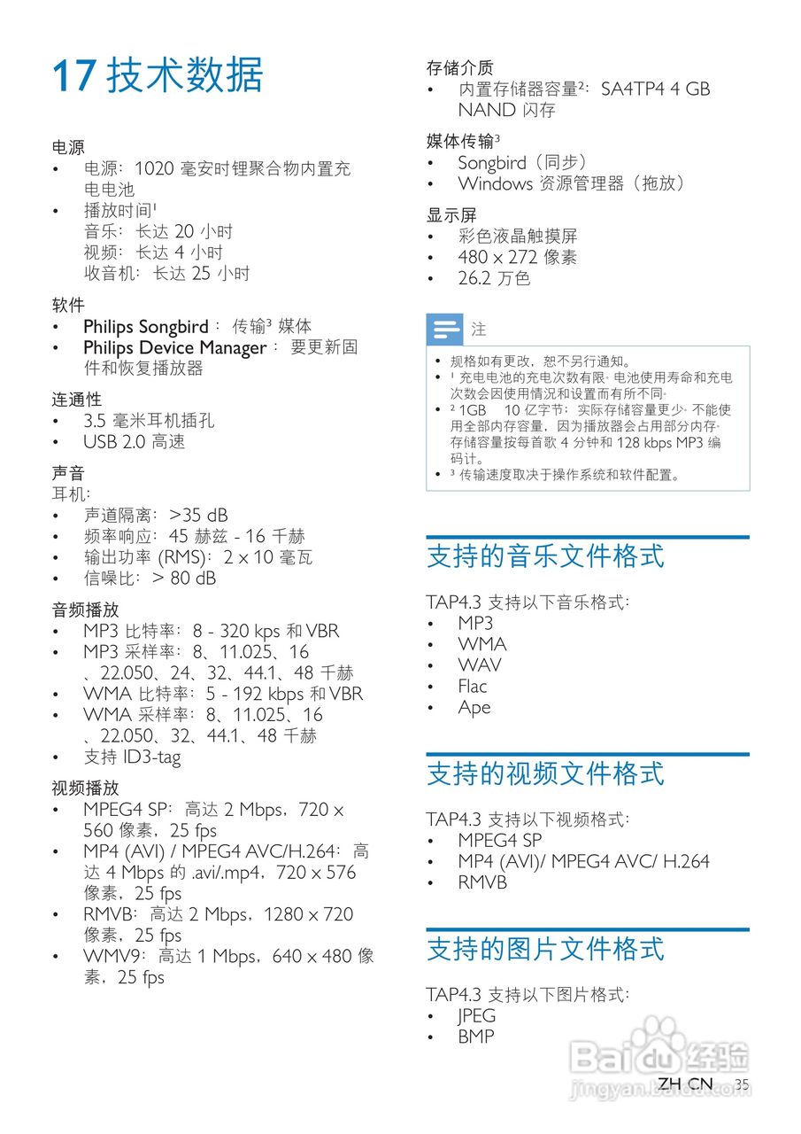 飞利浦SA4TP404WF/93 MP3视频播放器说明书:[4]