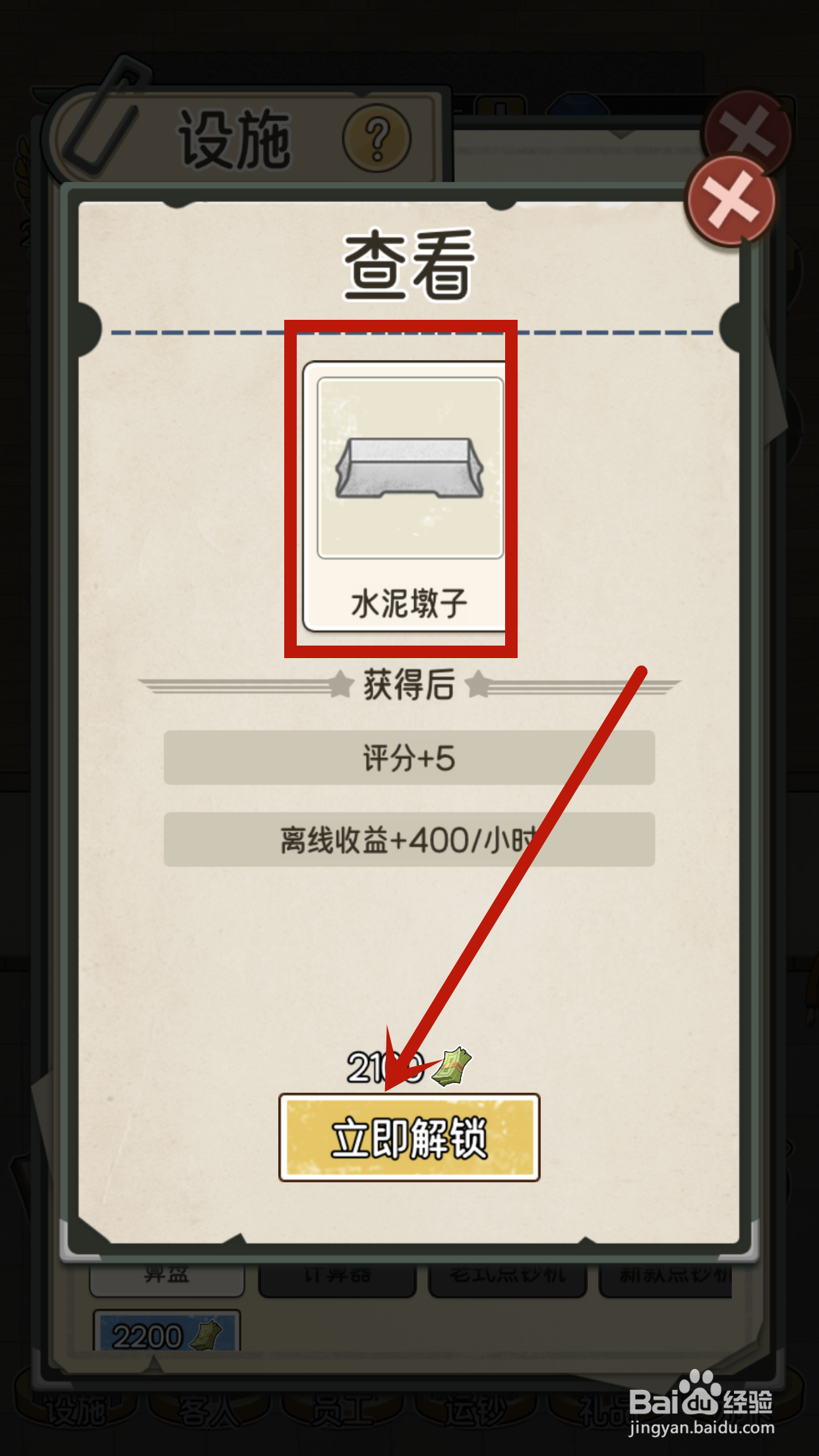 怎么在我的亿万富翁之路解锁VIP1号柜台水泥墩子