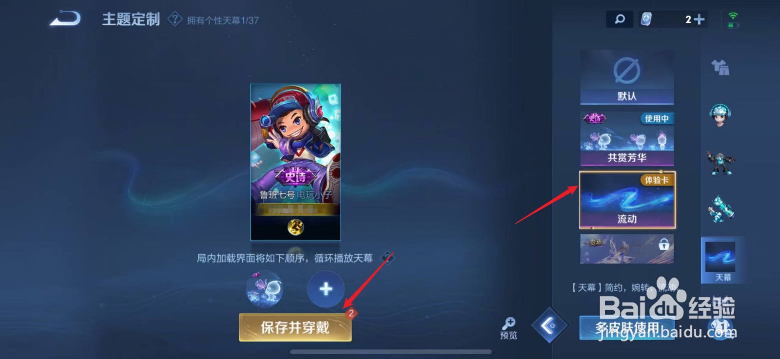 王者荣耀天幕在哪里更换