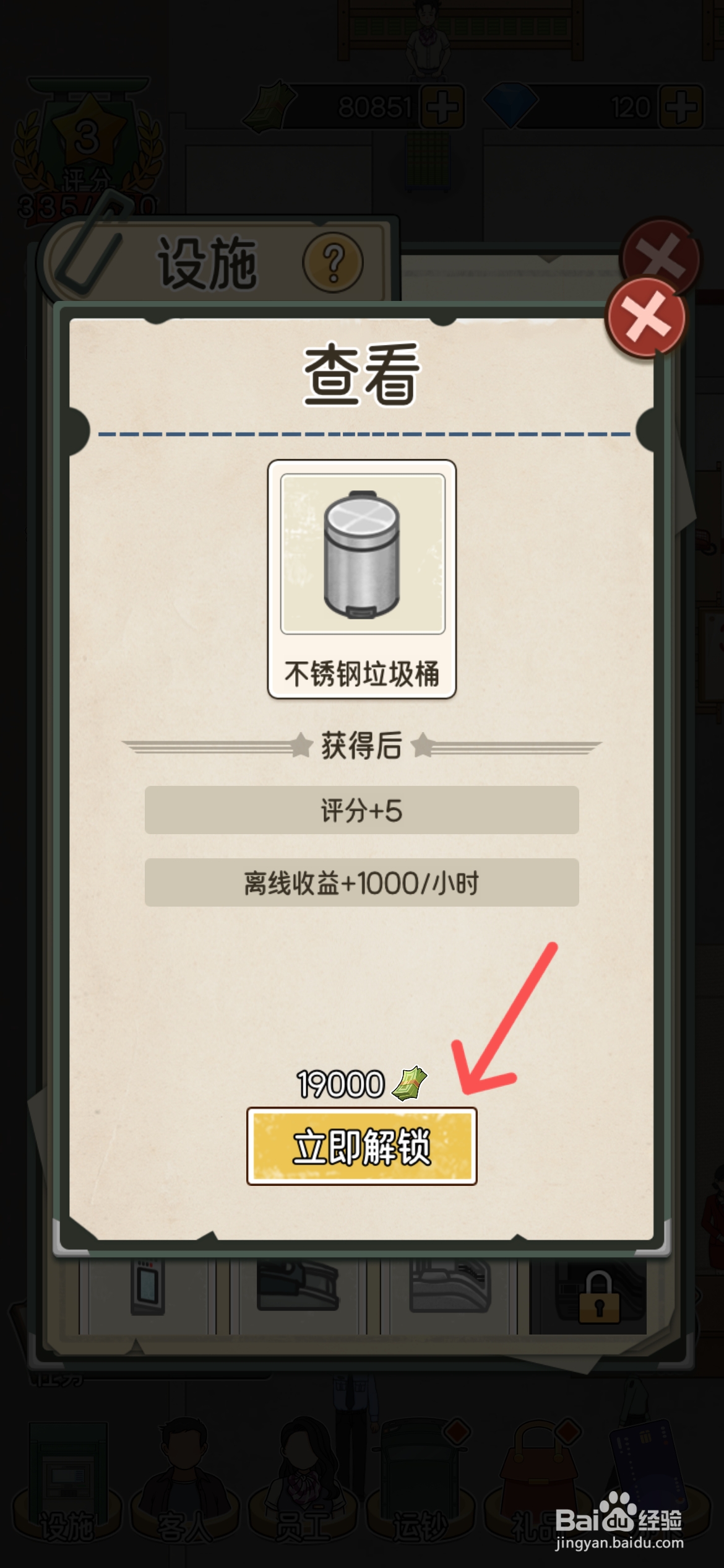 我的亿万富翁之路怎么给柜台使用不锈钢垃圾桶