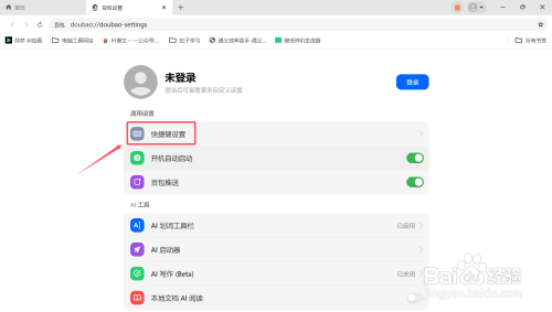 豆包电脑版怎么设置快捷键
