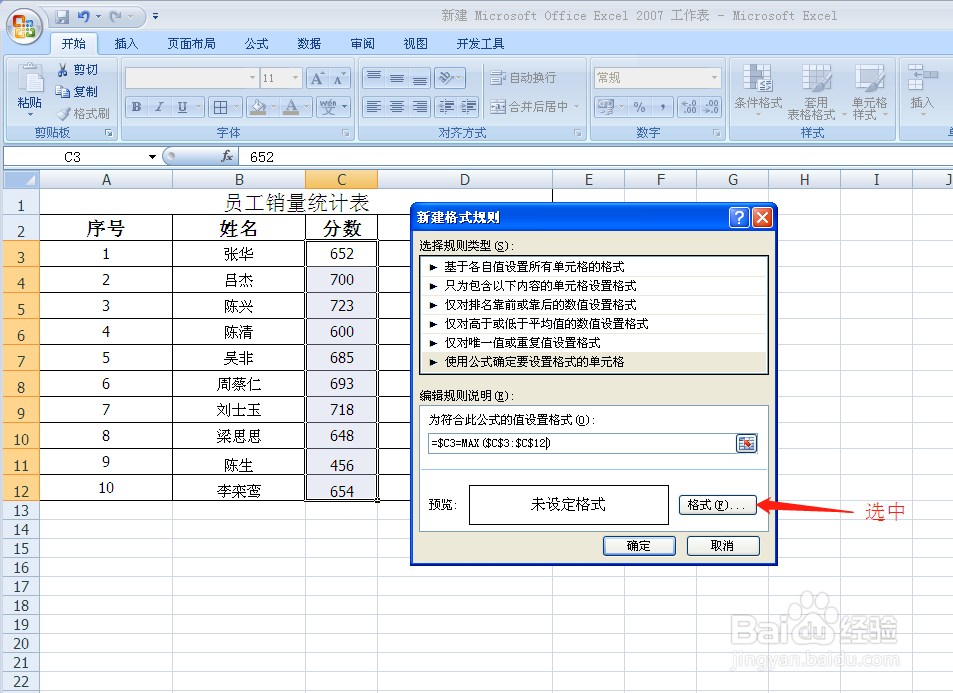 EXCEL中如何自动高亮标记最大值