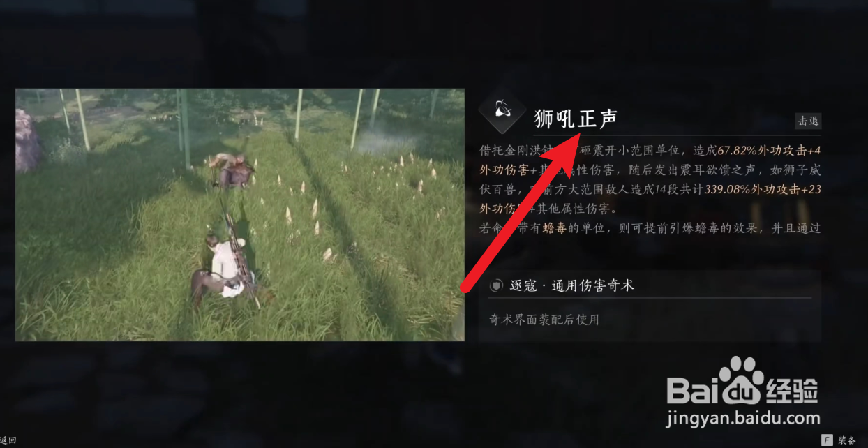 燕云十六声怎么获得狮吼正声